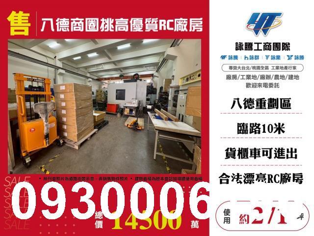 桃園八德廠房-0