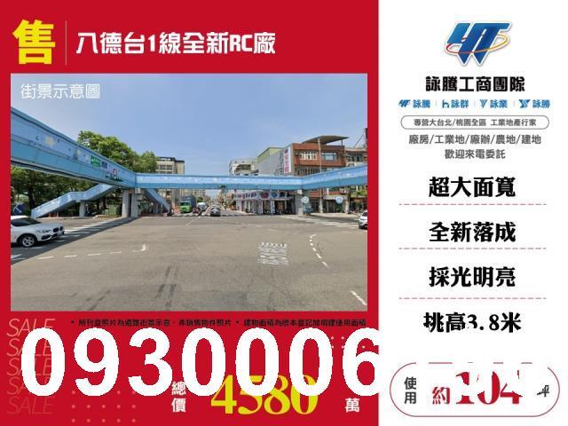 桃園八德廠房-0