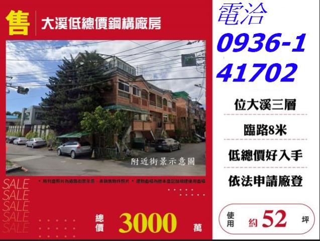 桃園大溪廠房-0