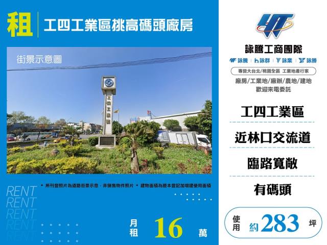 桃園龜山廠房-0