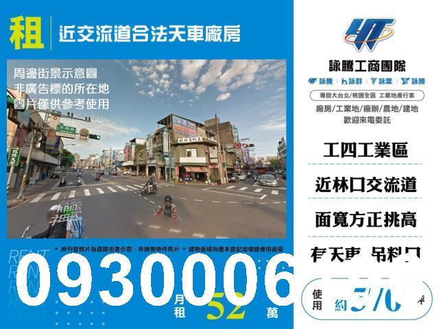 桃園龜山廠房-0