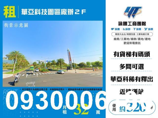 桃園龜山廠房-0