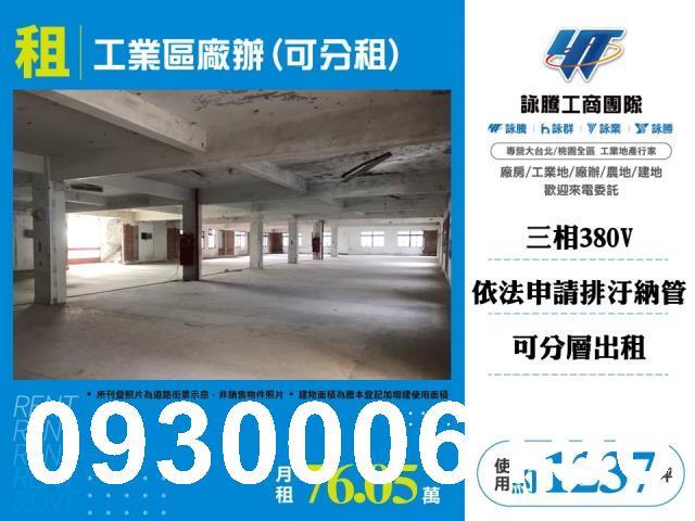 桃園平鎮廠房-0