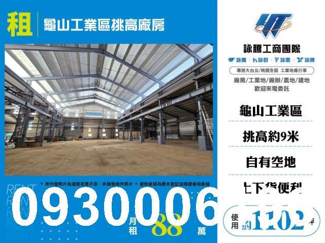 龜山廠房-0