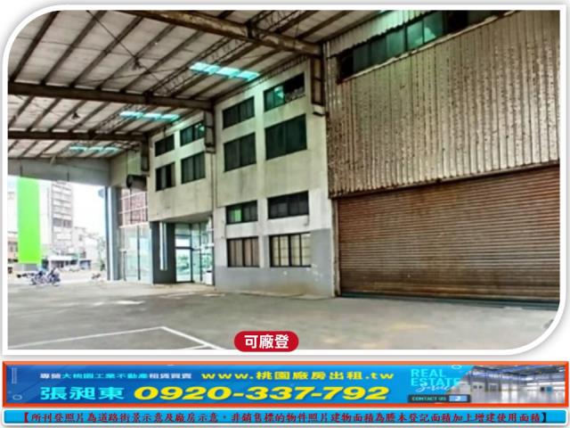 桃園蘆竹廠房-2