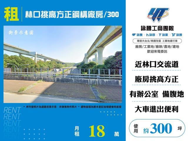 新北林口廠房-0