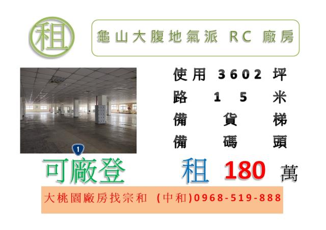 桃園龜山廠房-0