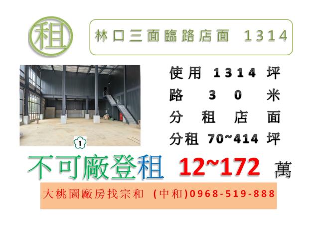 新北林口廠房-0