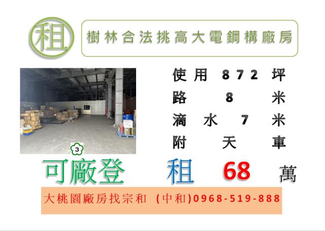 新北樹林廠房-0