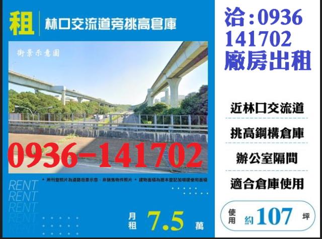 桃園龜山廠房-0