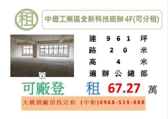 桃園中壢廠房-0