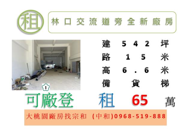 桃園龜山廠房-0