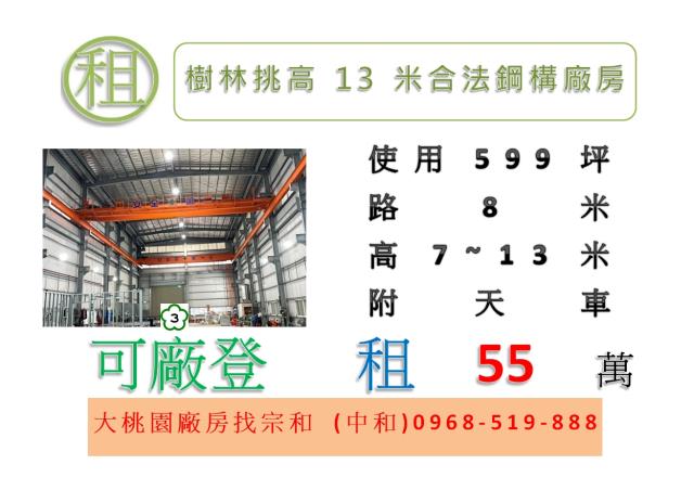 樹林廠房-0