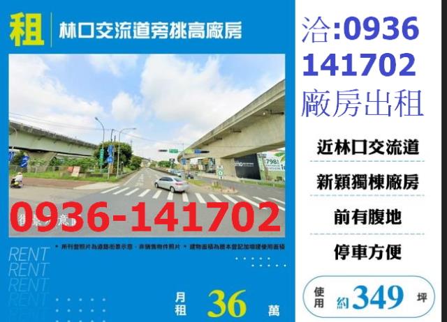 桃園廠房-0