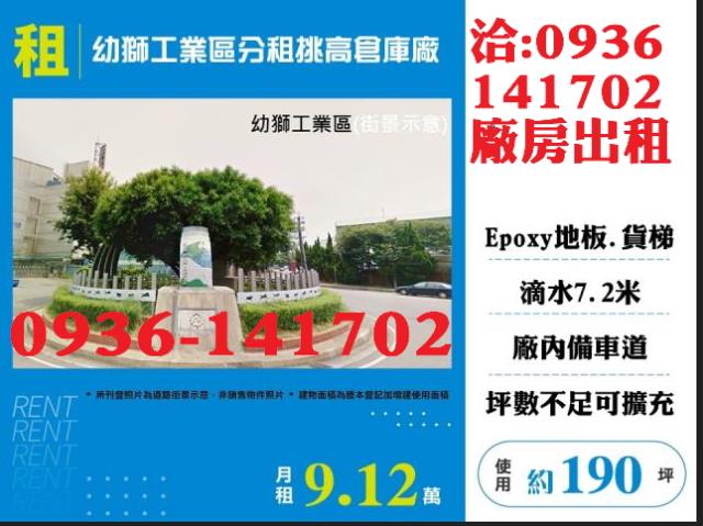 桃園楊梅廠房-0