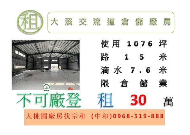 桃園大溪廠房-0