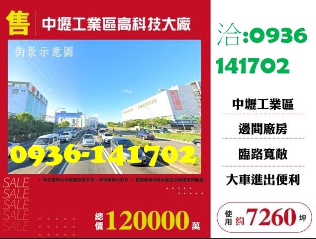 桃園中壢廠房-0