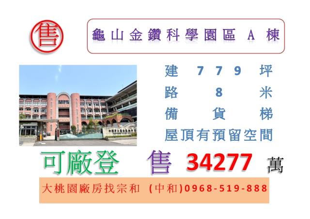 桃園龜山廠房-0