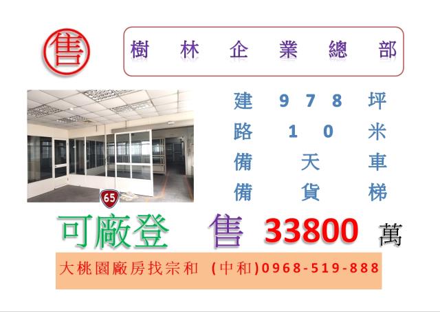 新北樹林廠房-0