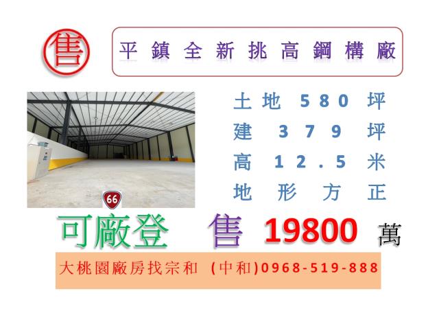 平鎮廠房-0