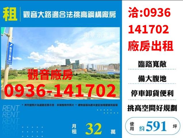 桃園觀音廠房-0