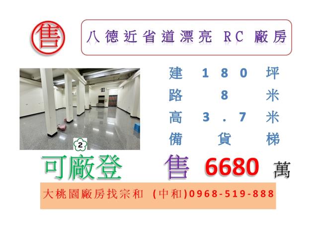 桃園八德廠房-0