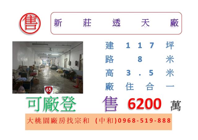 新北新莊廠房-0