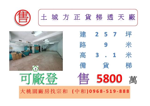 新北土城廠房-0