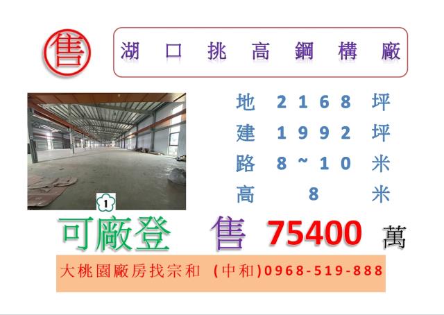 新竹湖口廠房-0