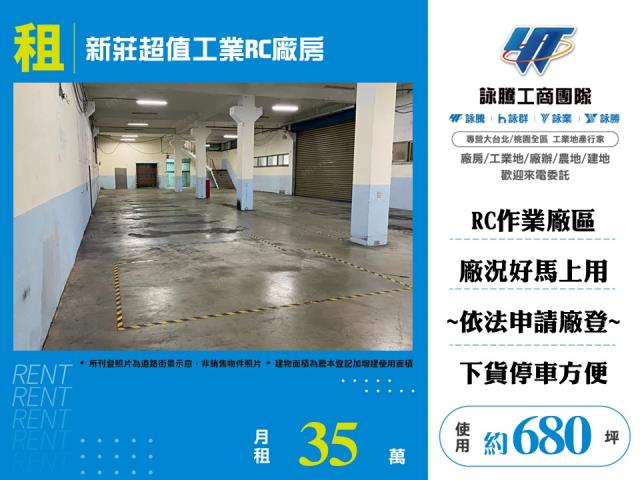 新北新莊廠房-0