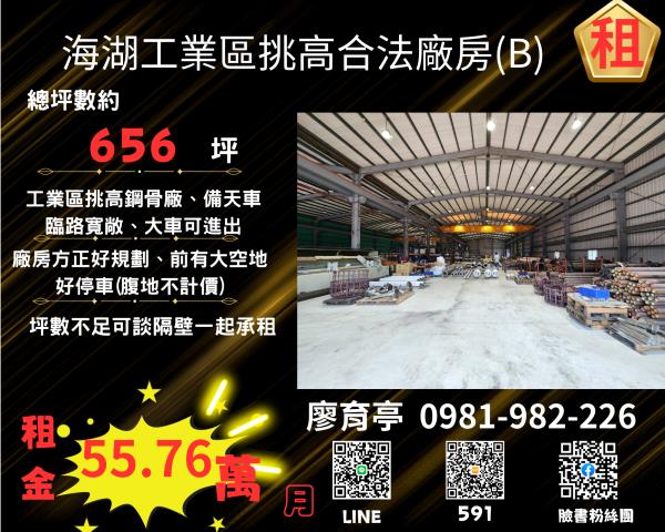 桃園蘆竹廠房-0