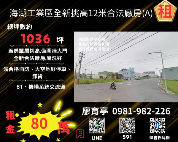 桃園蘆竹廠房-0