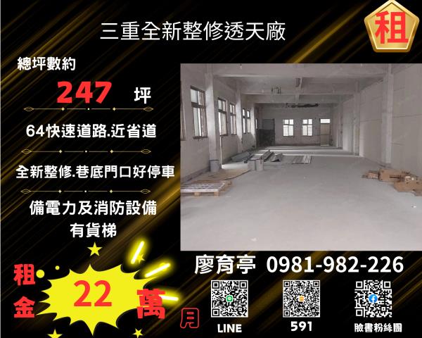 新北三重廠房-0