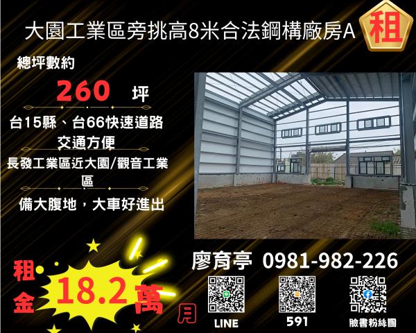 桃園觀音廠房-0