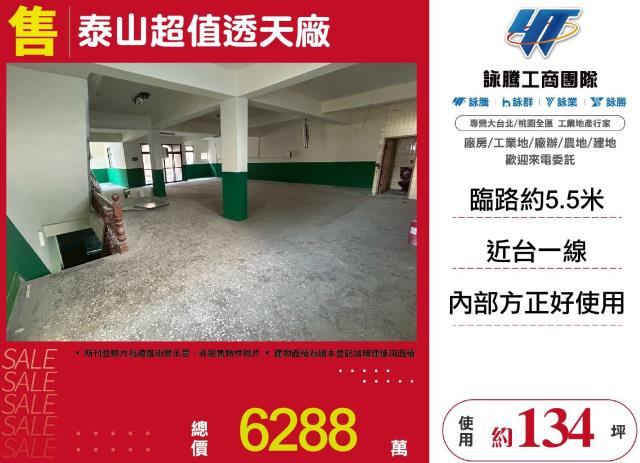 新北泰山廠房-0