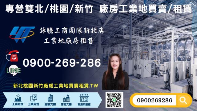 新北新莊廠辦-1