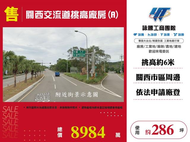 新竹關西廠房-0