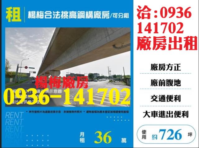 桃園楊梅廠房-0