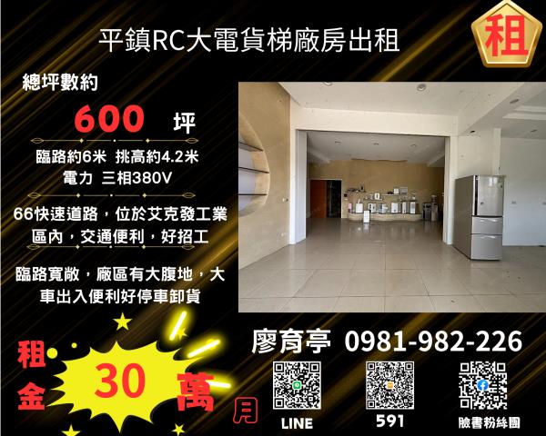 桃園平鎮廠房-0