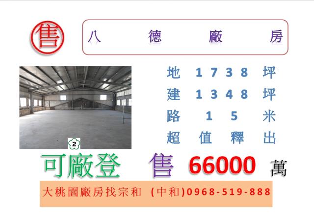 八德廠房-0
