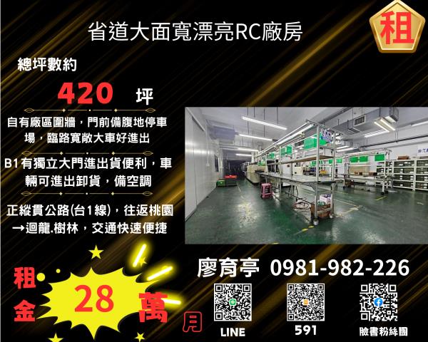 桃園龜山廠房-0
