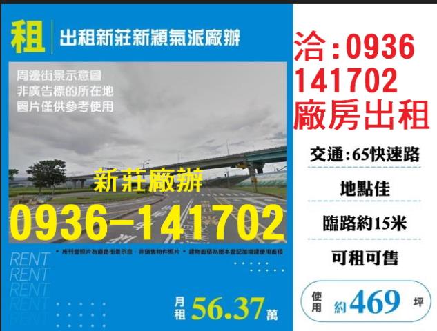 新莊廠辦-0