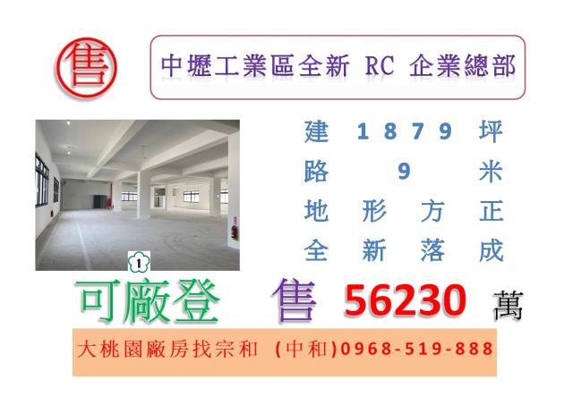 桃園中壢廠房-0