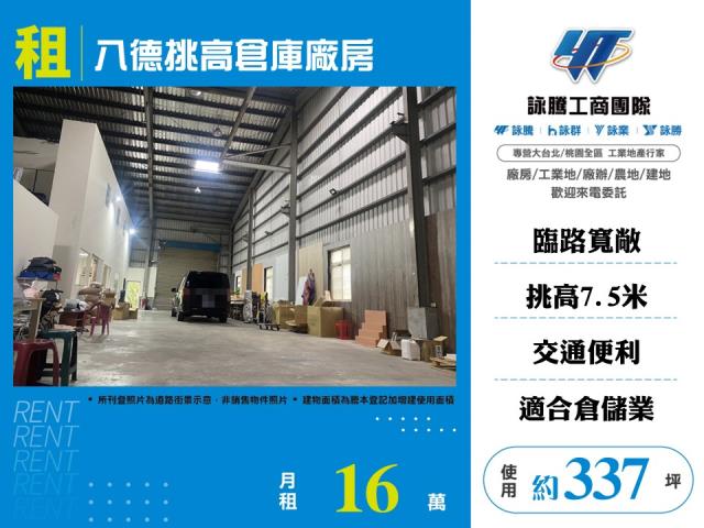 桃園八德廠房-2