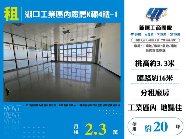 新竹湖口廠房-0