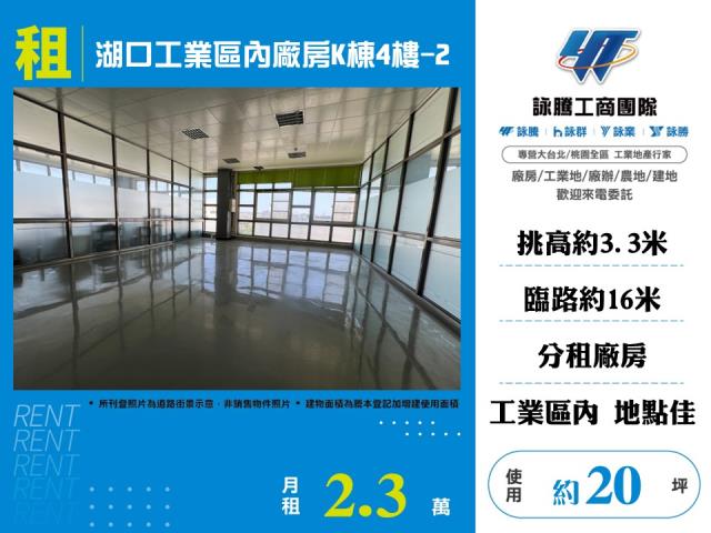 新竹湖口廠房-0