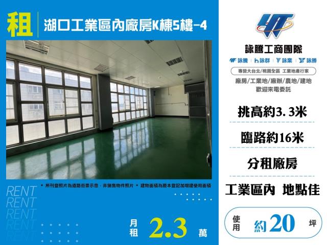 新竹湖口廠房-0