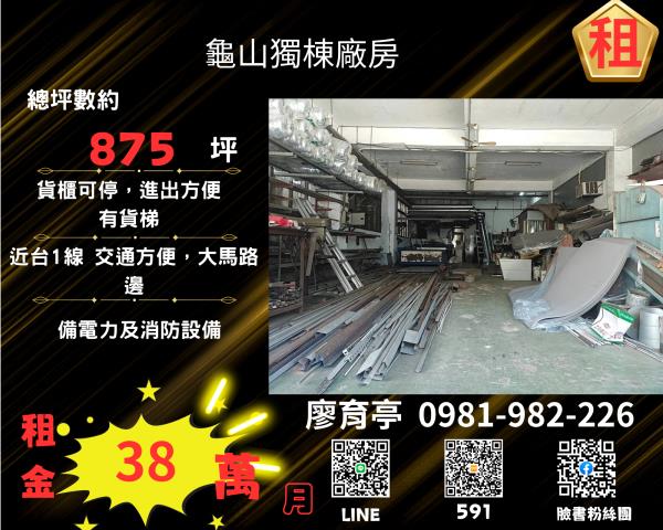 桃園龜山廠房-0