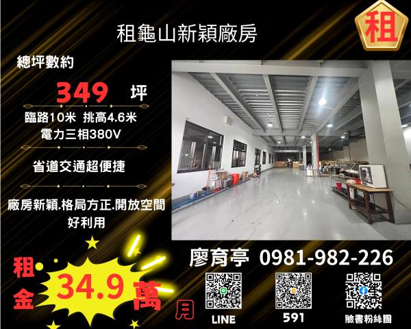 桃園龜山廠房-0