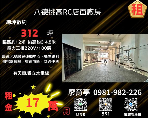 桃園八德廠房-0